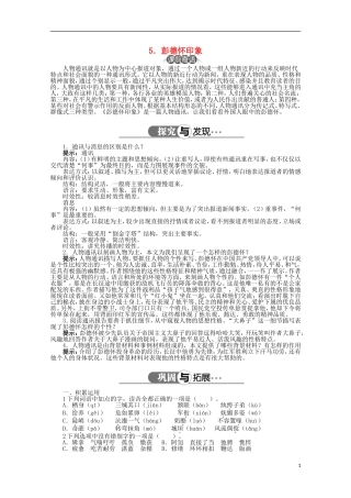 高中语文 第三章 第5课彭德怀印象精品导学案（详解版）新人教版选修《新闻阅读与实践》