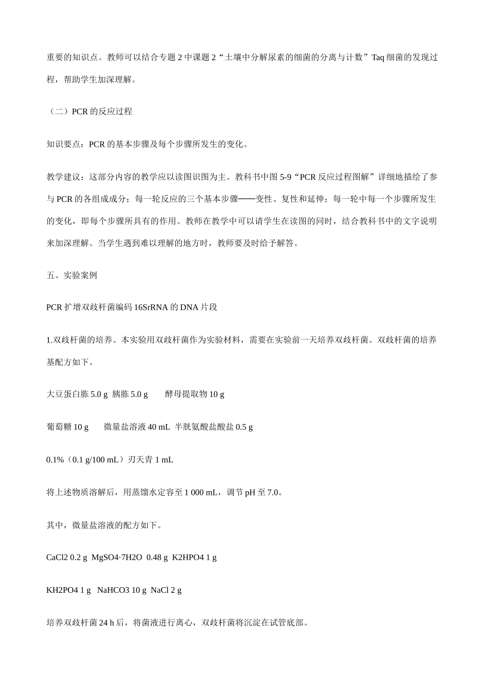 新人教版高中生物选修1多聚酶链式反应扩增DNA片段_第2页