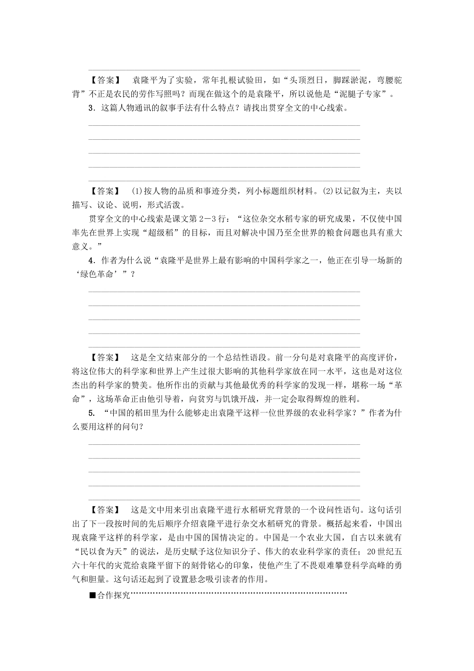 高中语文 第2单元 6 喜看稻菽千重浪学案 粤教版必修5-粤教版高二必修5语文学案_第3页