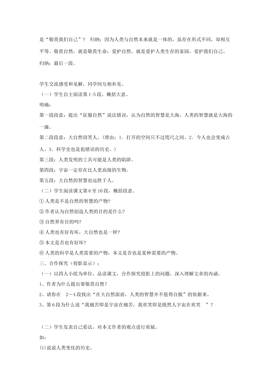 八年级语文下册 敬畏自然教案13 人教新课标版_第3页