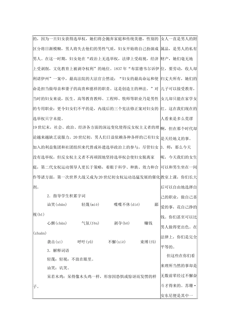 八年级语文下册 第一单元 第4课《苏珊 安东尼》教案 语文版-语文版初中八年级下册语文教案_第2页