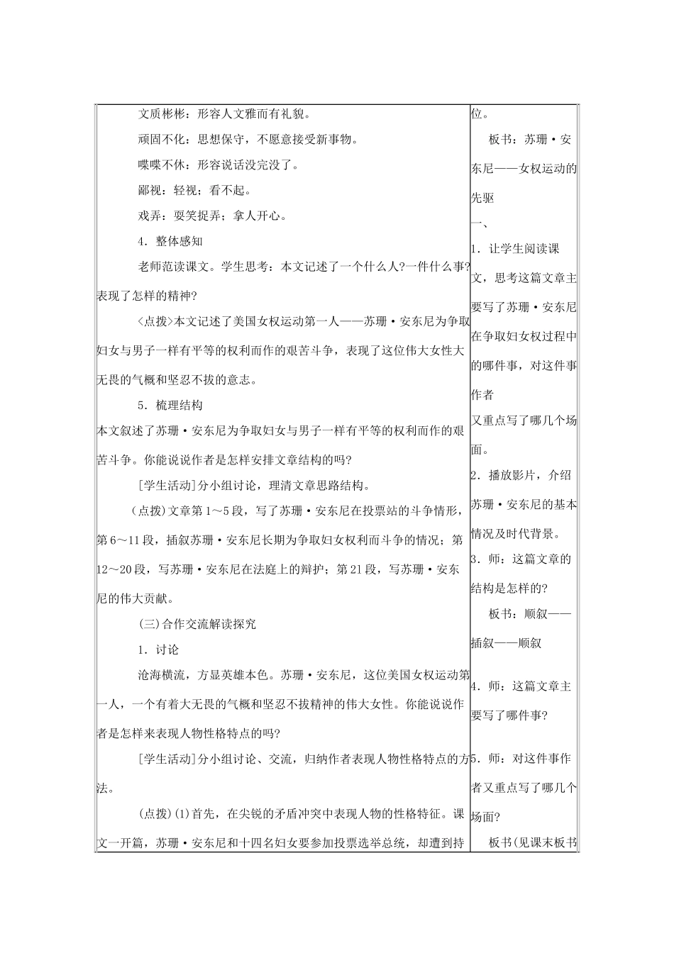 八年级语文下册 第一单元 第4课《苏珊 安东尼》教案 语文版-语文版初中八年级下册语文教案_第3页