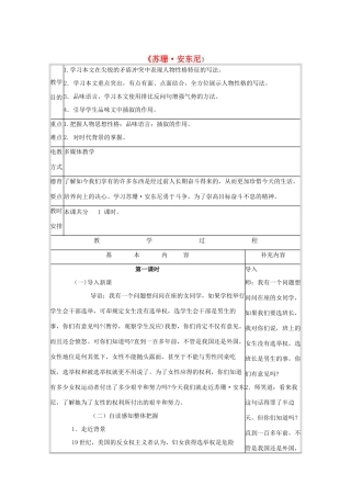八年级语文下册 第一单元 第4课《苏珊 安东尼》教案 语文版-语文版初中八年级下册语文教案