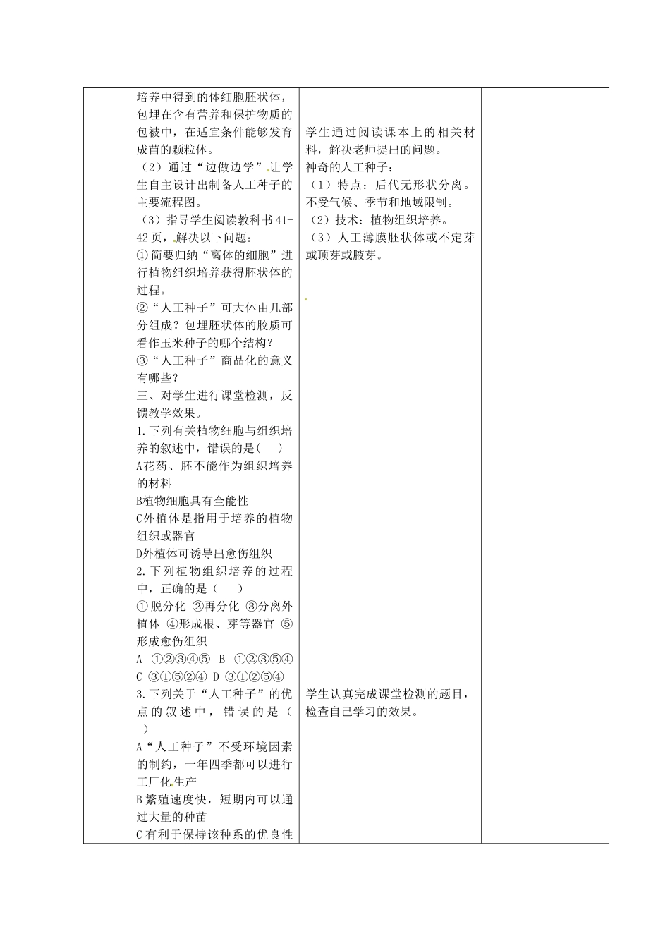 江苏省新沂市棋盘中学高中生物 《2.2植物细胞工程》教案一 新人教版选修3_第3页