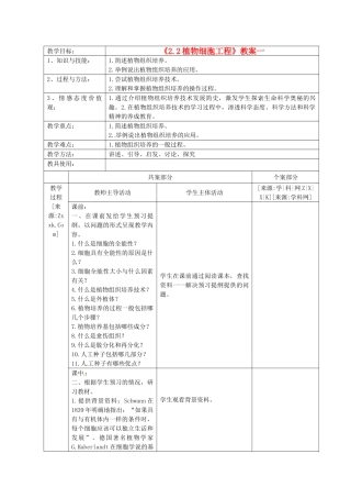 江苏省新沂市棋盘中学高中生物 《2.2植物细胞工程》教案一 新人教版选修3