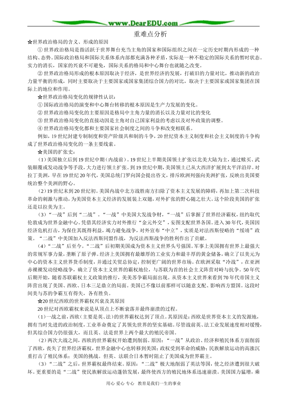高三历史复习专题四 世界政治格局的演变_第3页