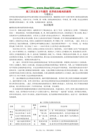 高三历史复习专题四 世界政治格局的演变