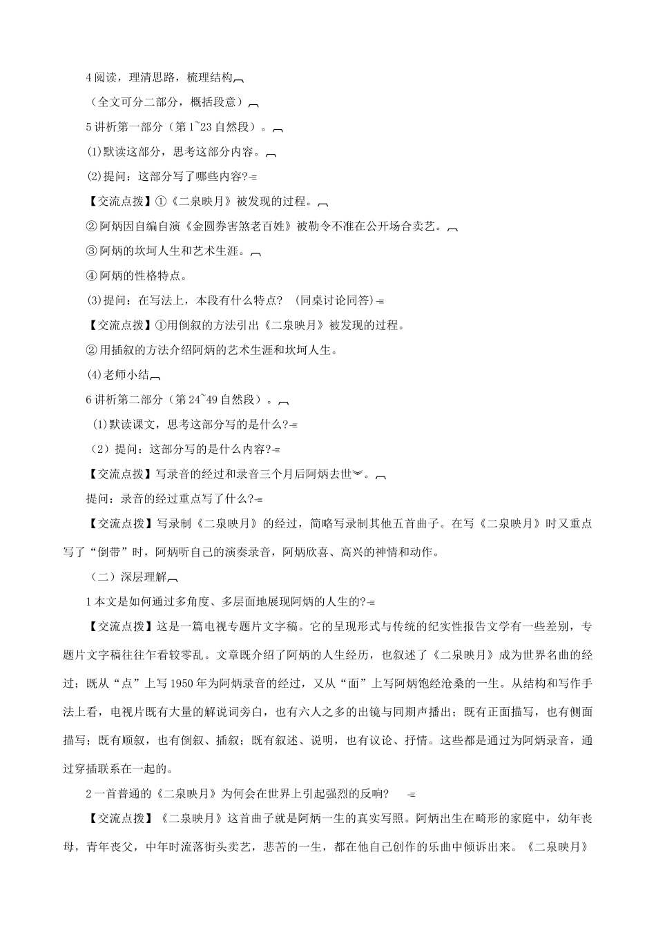 八年级语文下册 第五单元 第18课《阿炳在》教学设计 语文版-语文版初中八年级下册语文教案_第2页