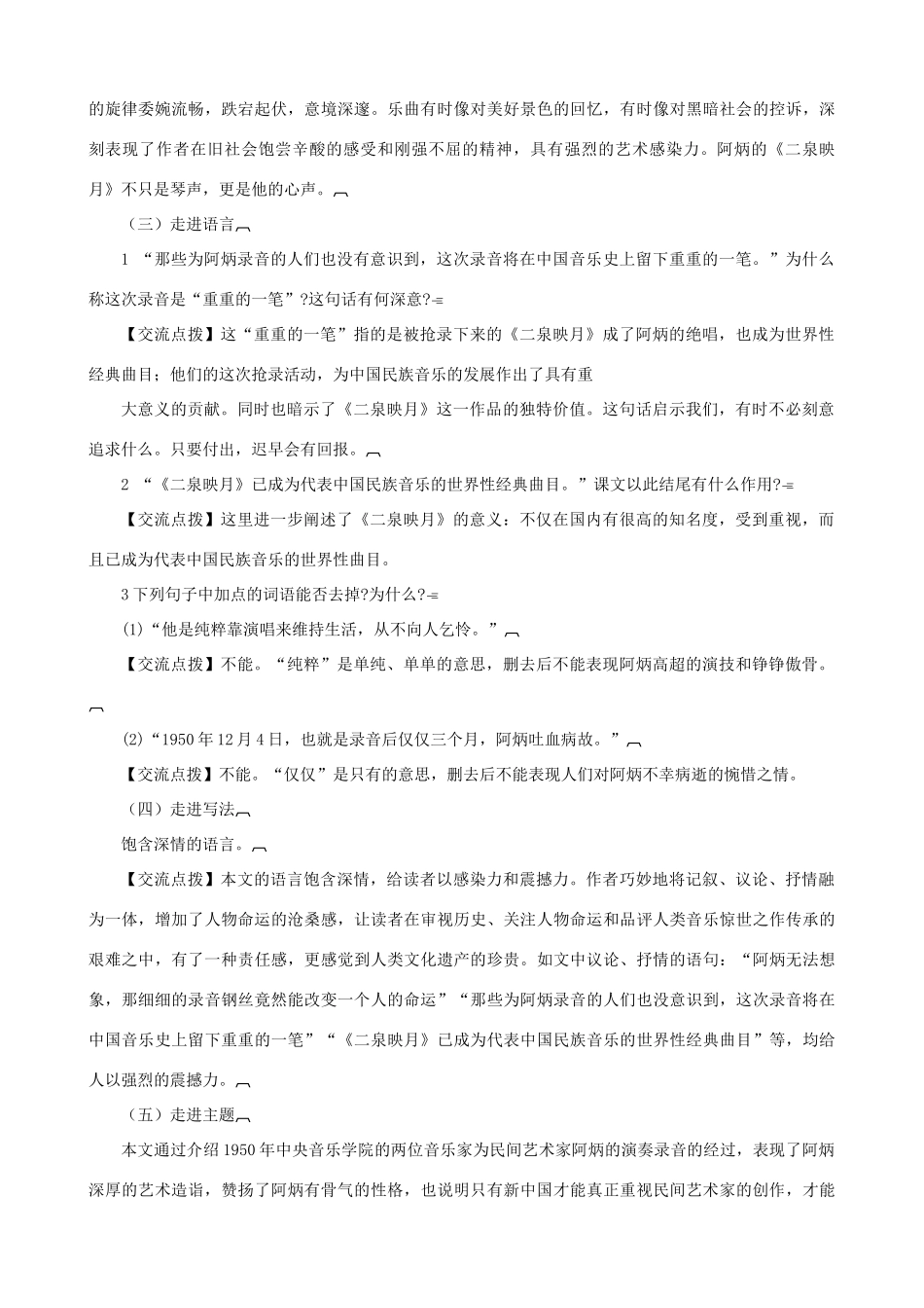 八年级语文下册 第五单元 第18课《阿炳在》教学设计 语文版-语文版初中八年级下册语文教案_第3页