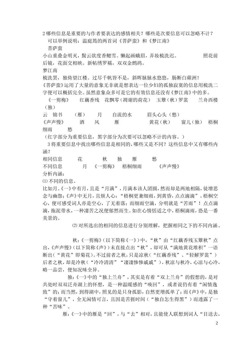 高一语文一剪梅 声声慢比较阅读教案_第2页