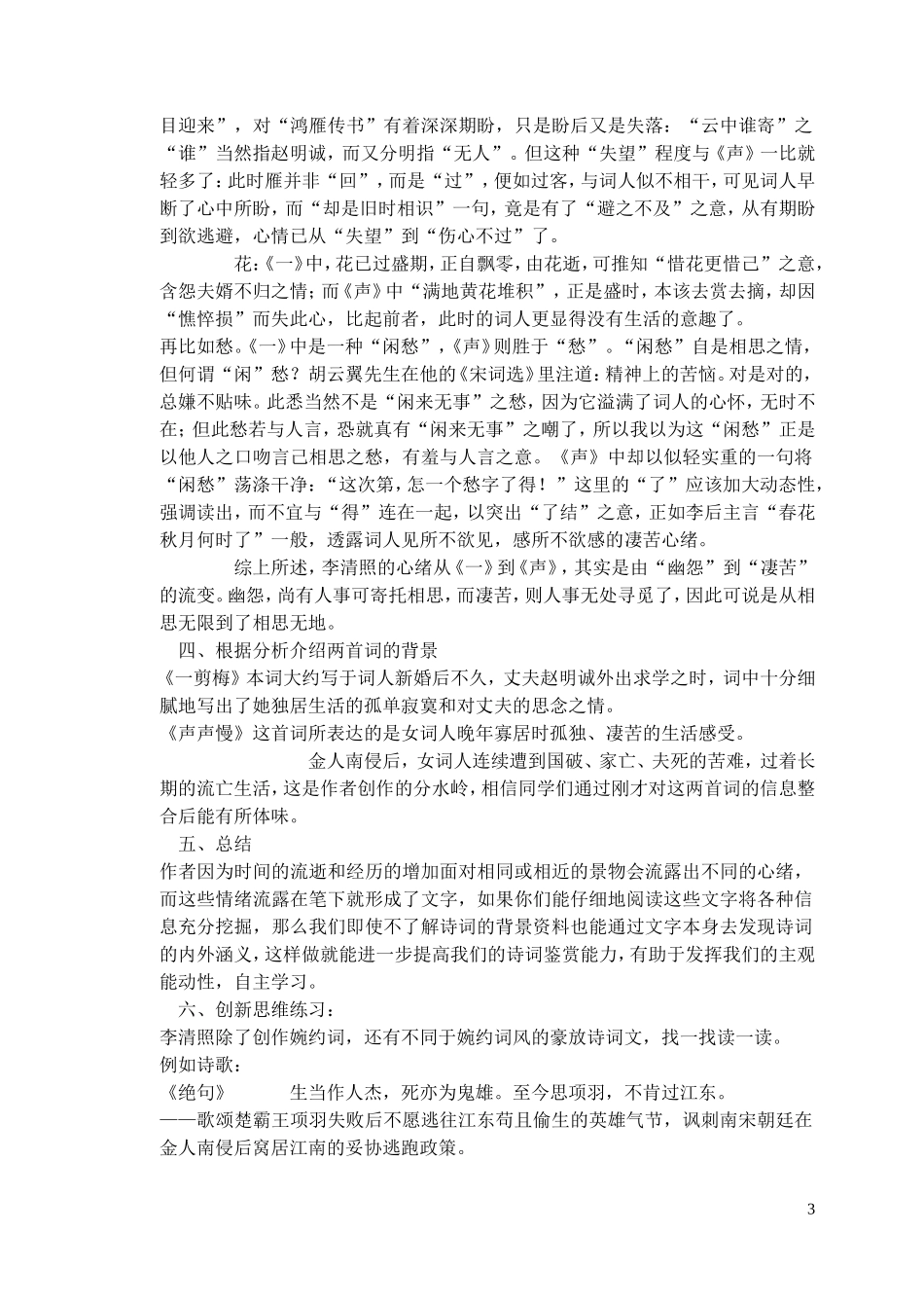 高一语文一剪梅 声声慢比较阅读教案_第3页