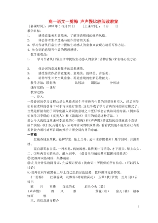 高一语文一剪梅 声声慢比较阅读教案