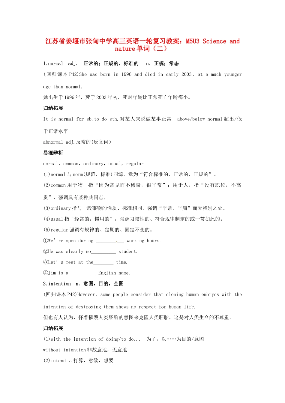 江苏省姜堰市张甸中学高三英语一轮复习 M5U3 Science and nature单词（二）教案_第1页