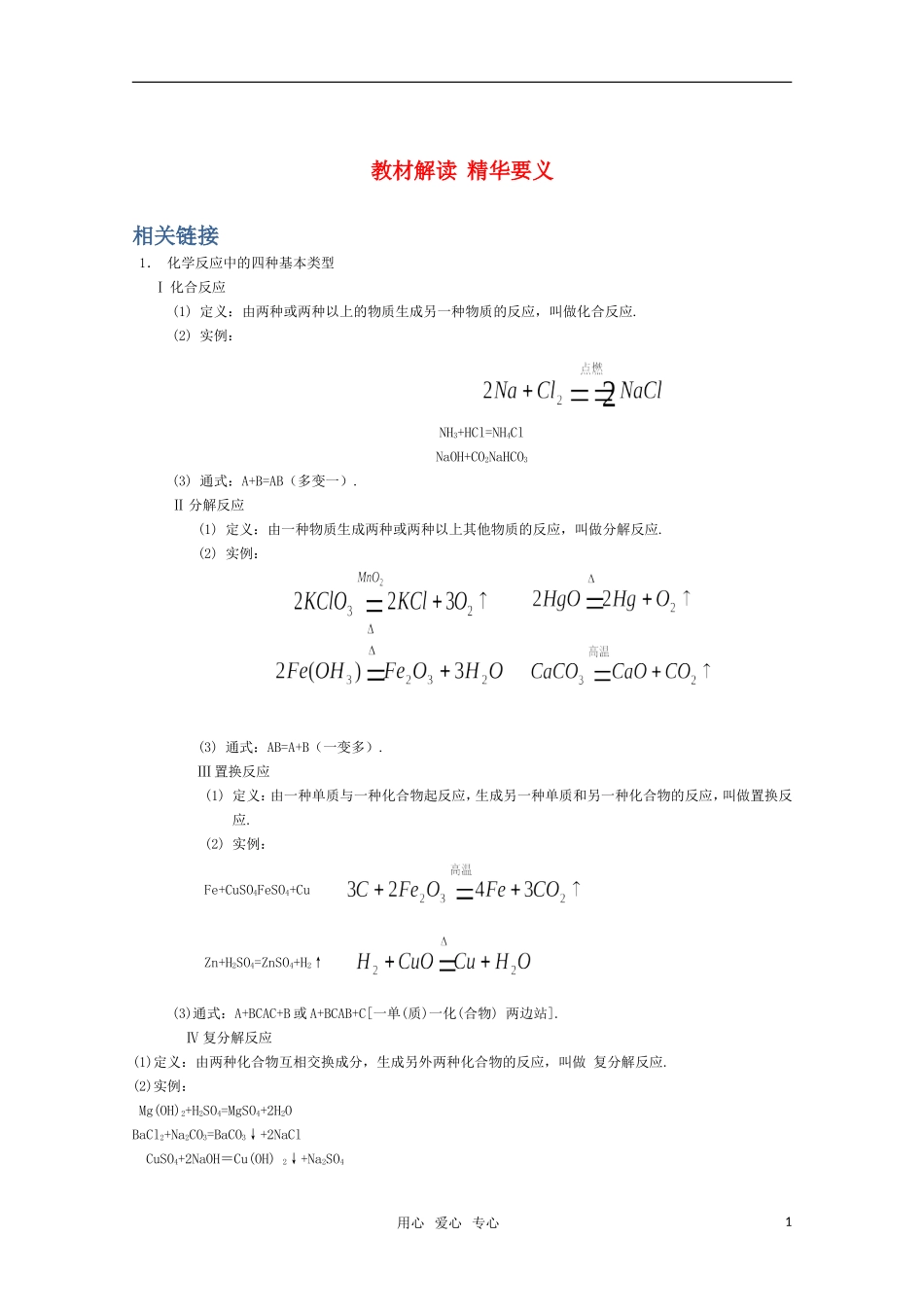高一化学 《氧化反应》教材解读精华要义_第1页