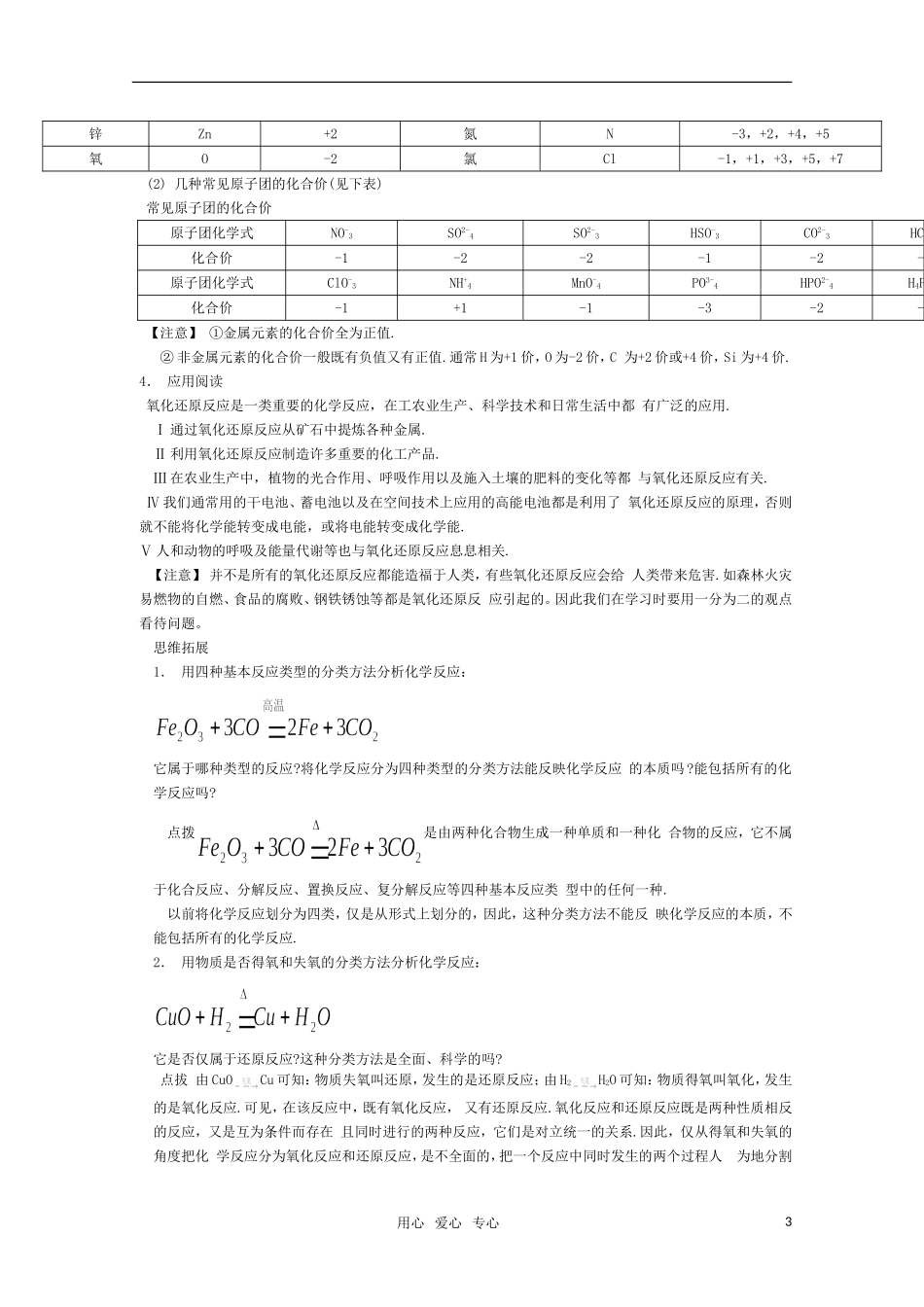 高一化学 《氧化反应》教材解读精华要义_第3页