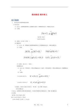 高一化学 《氧化反应》教材解读精华要义