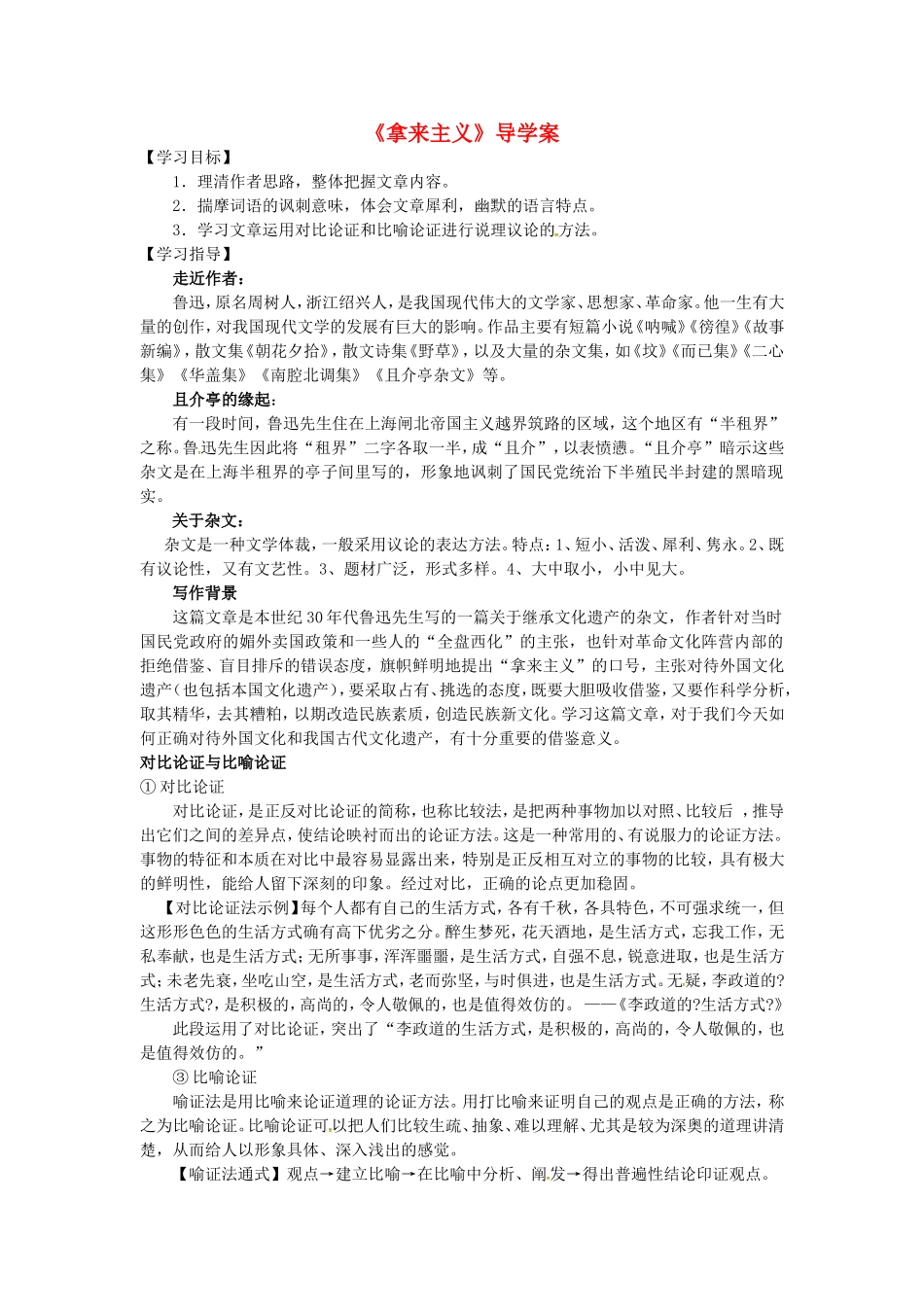 高中语文 第8课《拿来主义》导学案 新人教版必修4-新人教版高二必修4语文学案_第1页