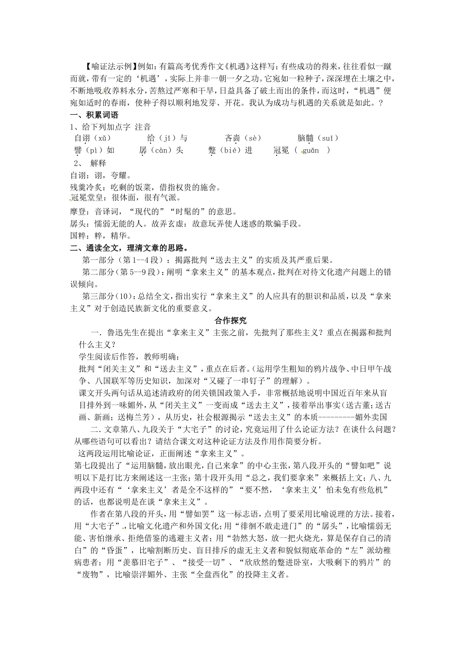 高中语文 第8课《拿来主义》导学案 新人教版必修4-新人教版高二必修4语文学案_第2页