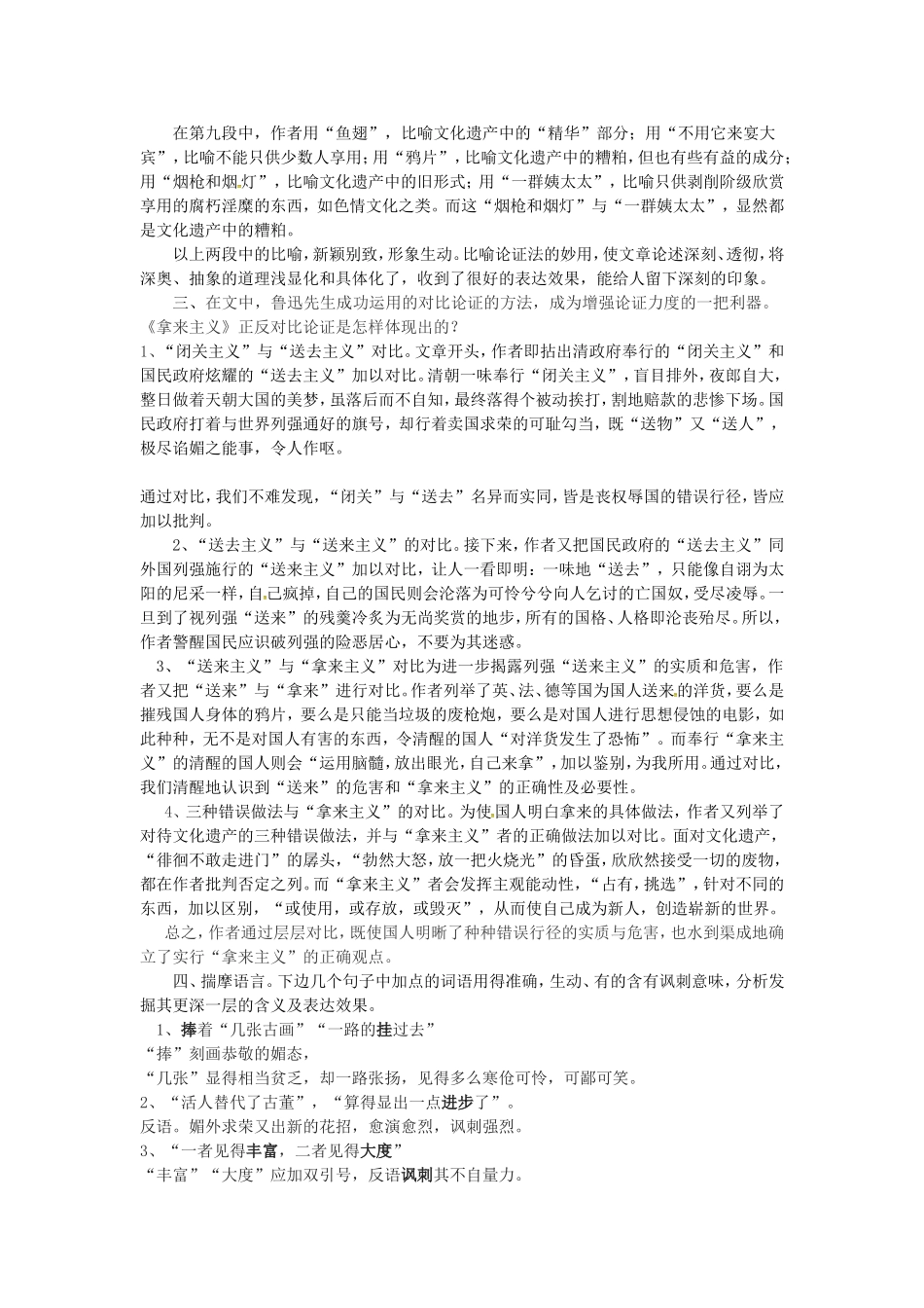 高中语文 第8课《拿来主义》导学案 新人教版必修4-新人教版高二必修4语文学案_第3页