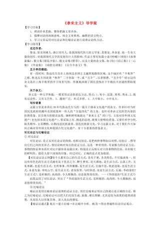 高中语文 第8课《拿来主义》导学案 新人教版必修4-新人教版高二必修4语文学案