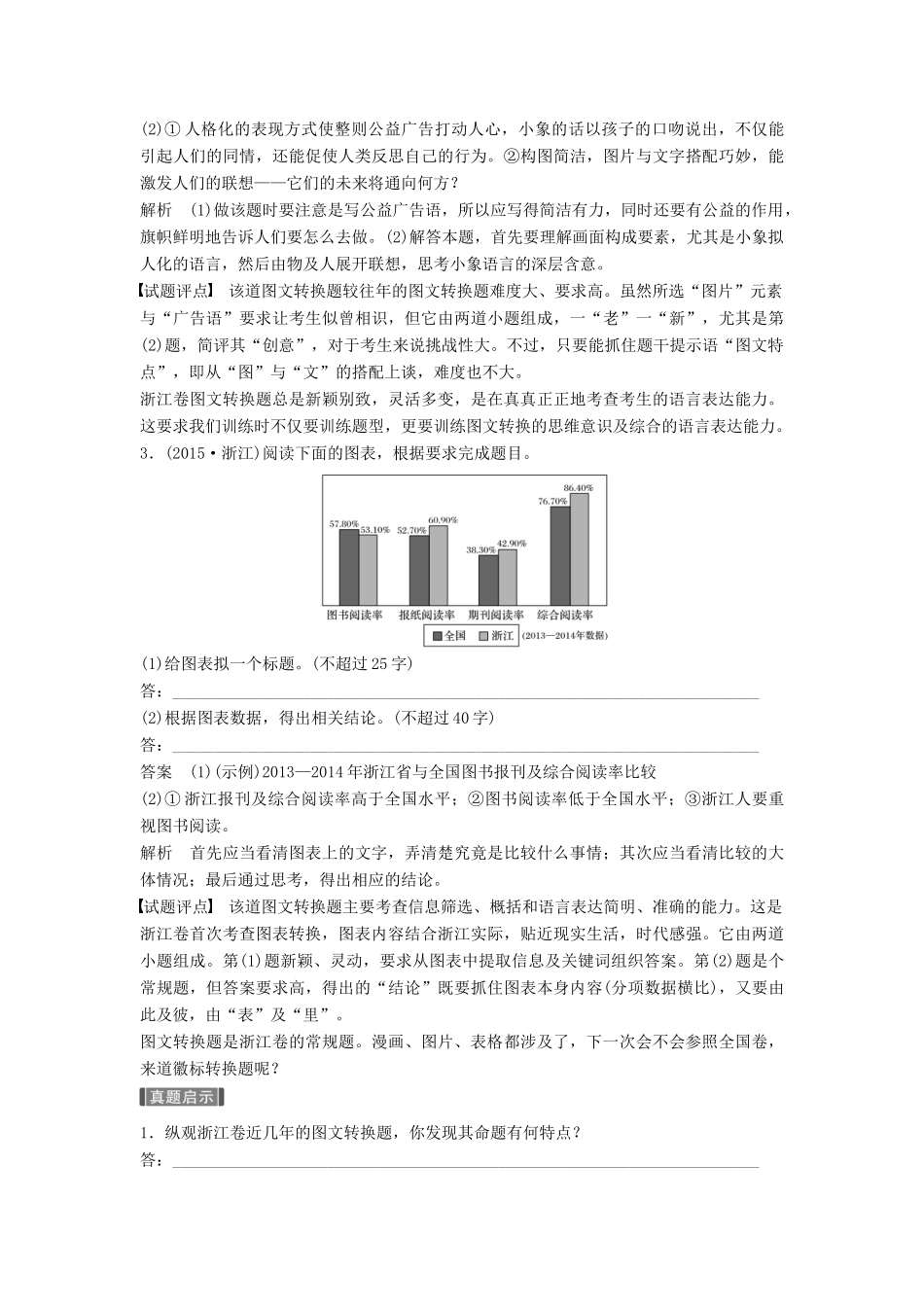 高考语文一轮复习 第一章 语言文字的运用 专题九 图文转换 核心突破一 掌握关键的高考真题研究能力讲义-人教版高三全册语文教案_第2页