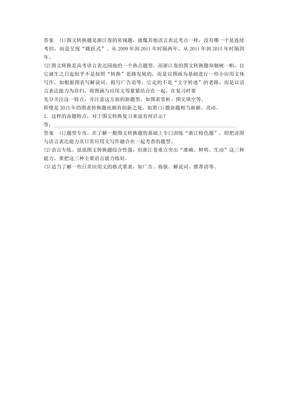 高考语文一轮复习 第一章 语言文字的运用 专题九 图文转换 核心突破一 掌握关键的高考真题研究能力讲义-人教版高三全册语文教案_第3页