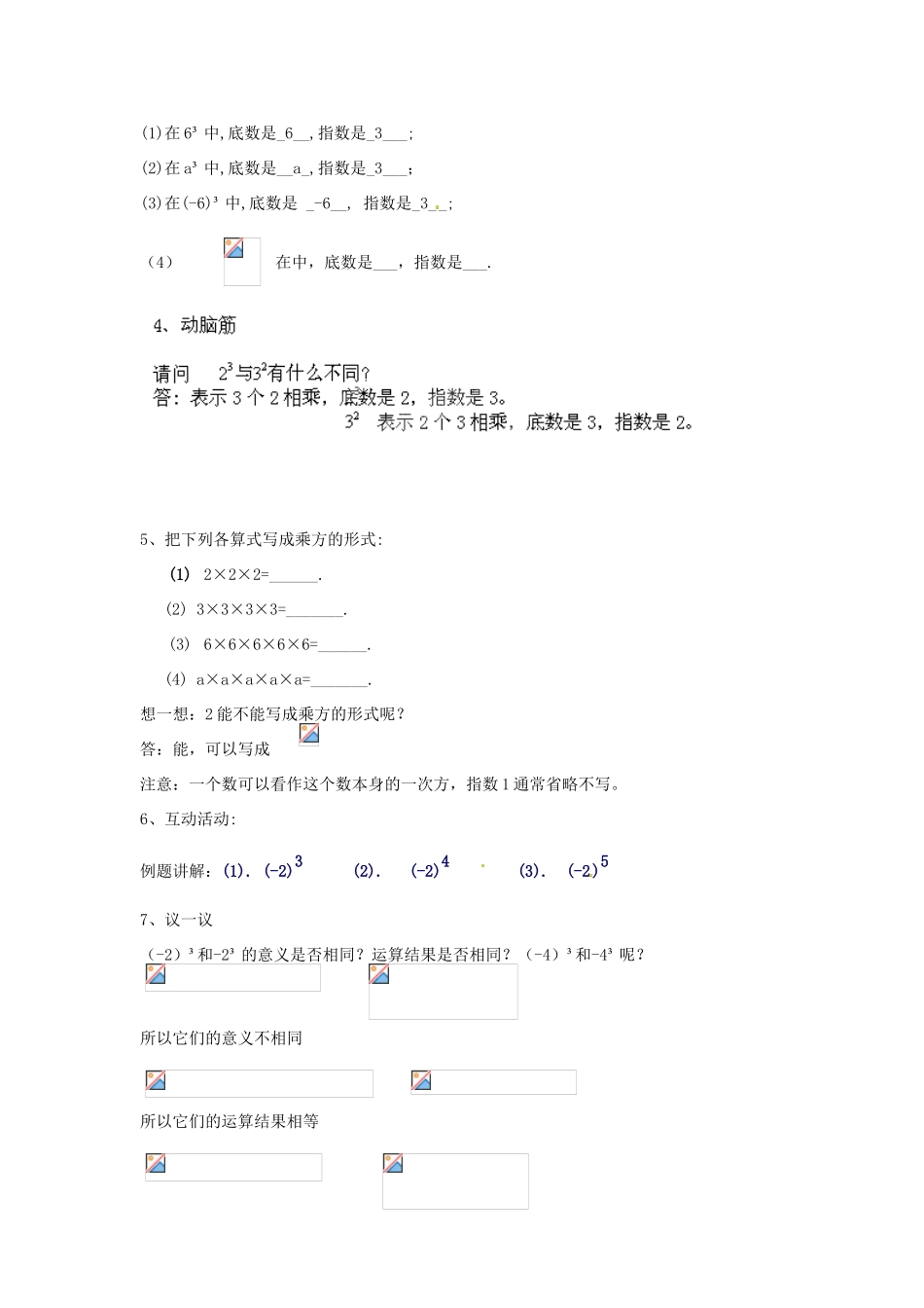 四川省青神初级中学七年级数学上册《有理数的乘方》教案3 华东师大版_第3页