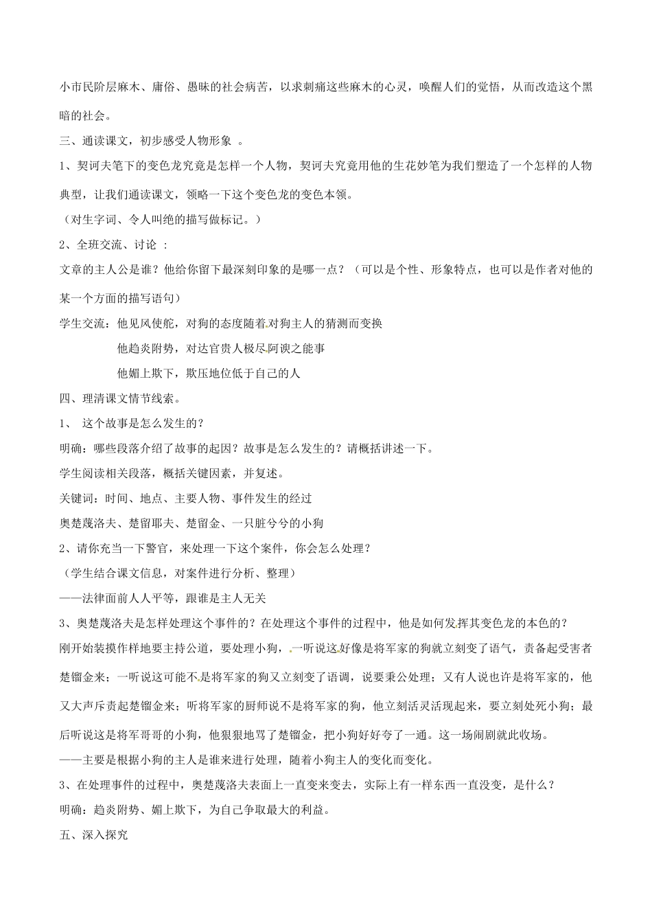 八年级语文下册 第19课《变色龙》教案 苏教版-苏教版初中八年级下册语文教案_第2页