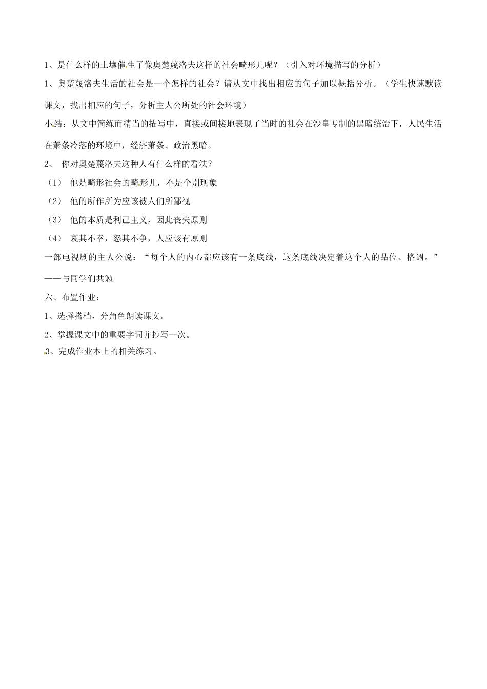 八年级语文下册 第19课《变色龙》教案 苏教版-苏教版初中八年级下册语文教案_第3页