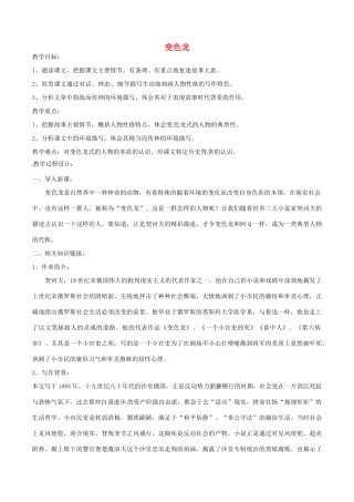 八年级语文下册 第19课《变色龙》教案 苏教版-苏教版初中八年级下册语文教案