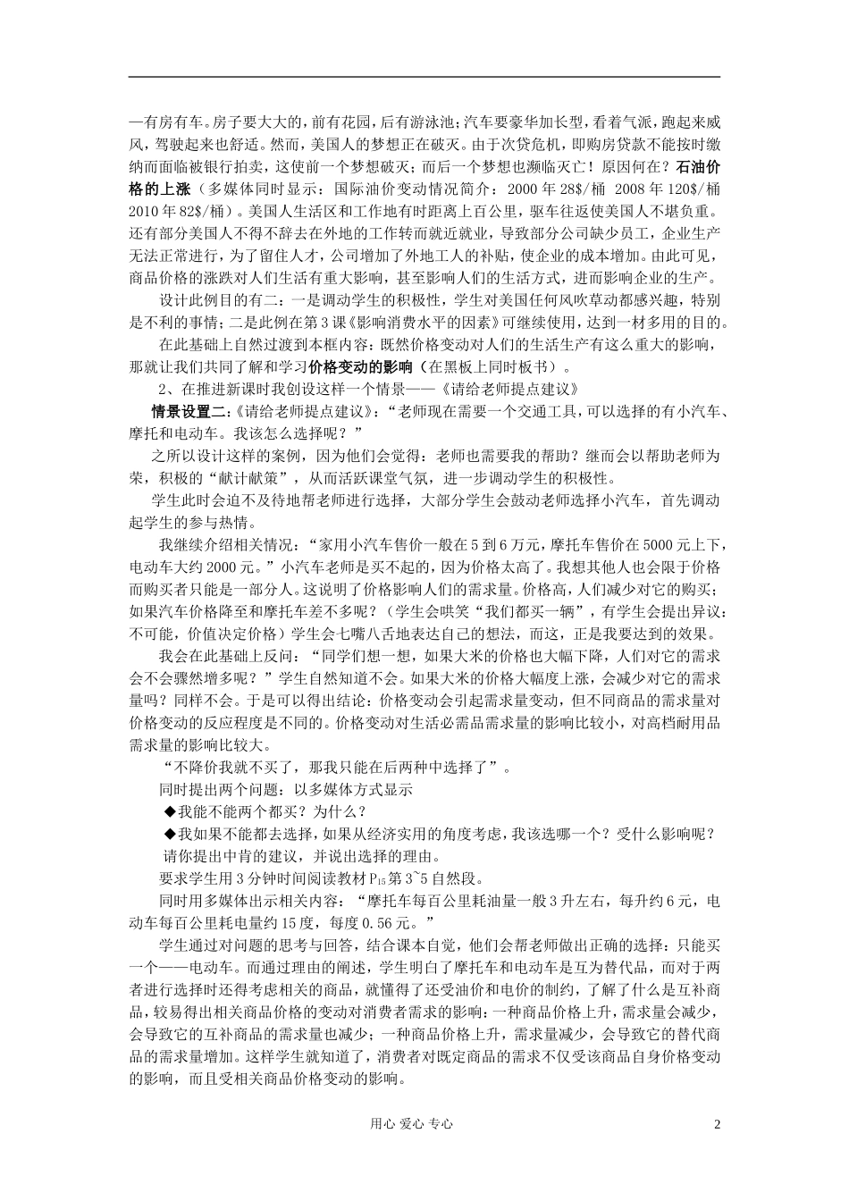 高中政治 价格变动的影响说课稿 新人教版必修1_第2页