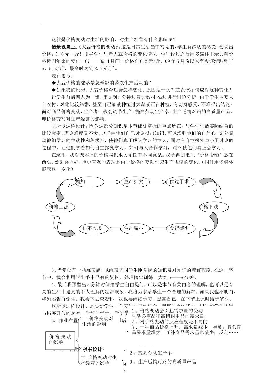 高中政治 价格变动的影响说课稿 新人教版必修1_第3页