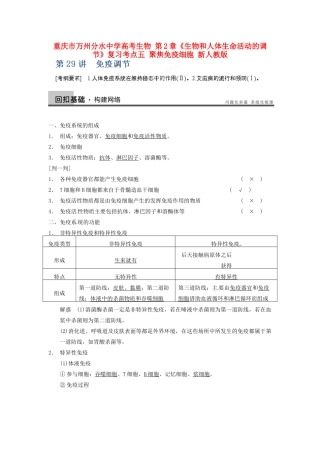 重庆市万州分水中学高考生物 第2章《生物和人体生命活动的调节》复习考点五 聚焦免疫细胞 新人教版必修3
