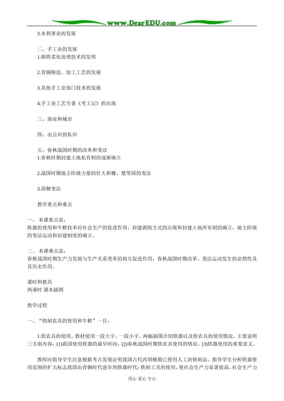 高三历史春秋战国时期的社会经济和社会变革教案 旧人教_第2页