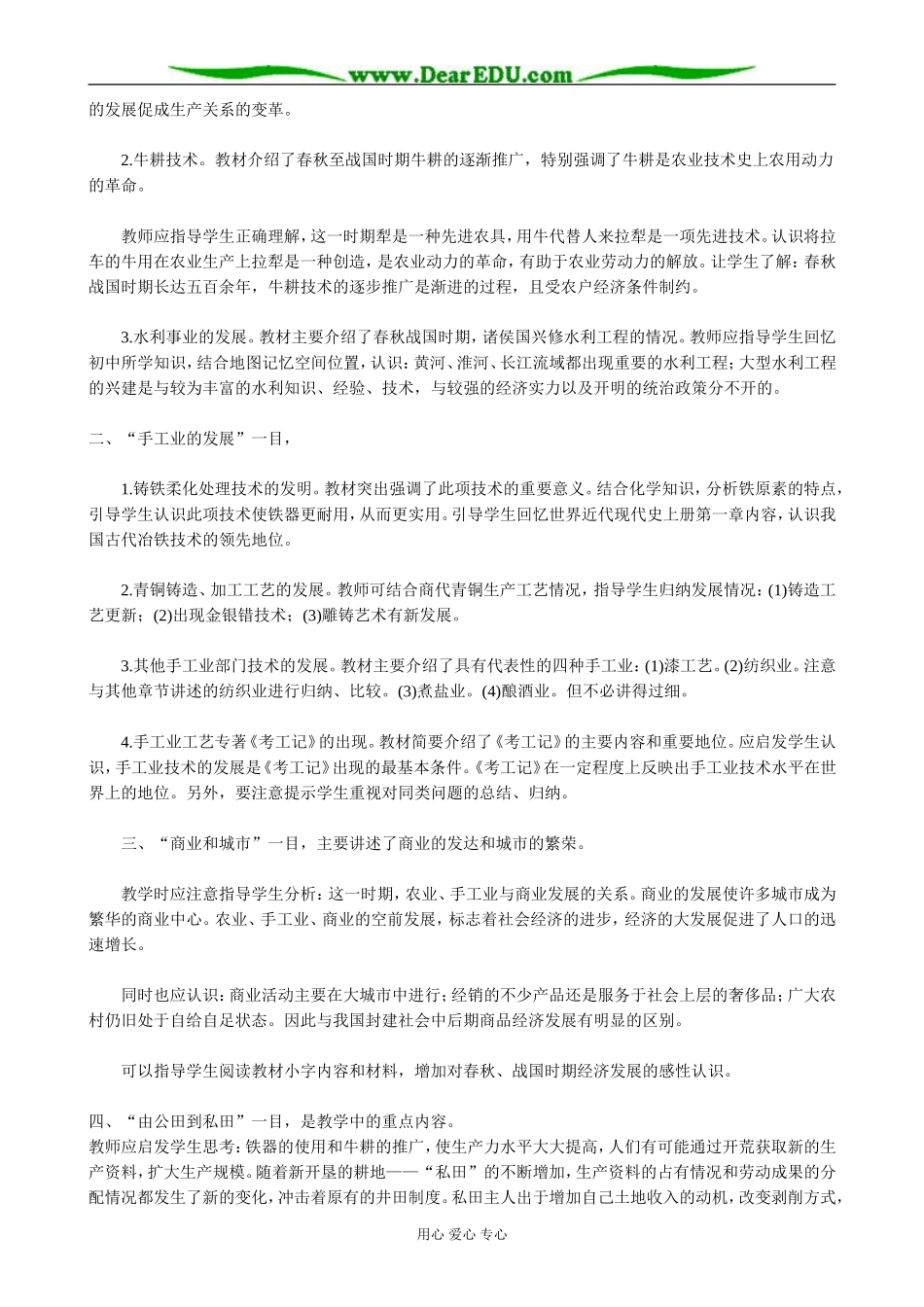 高三历史春秋战国时期的社会经济和社会变革教案 旧人教_第3页
