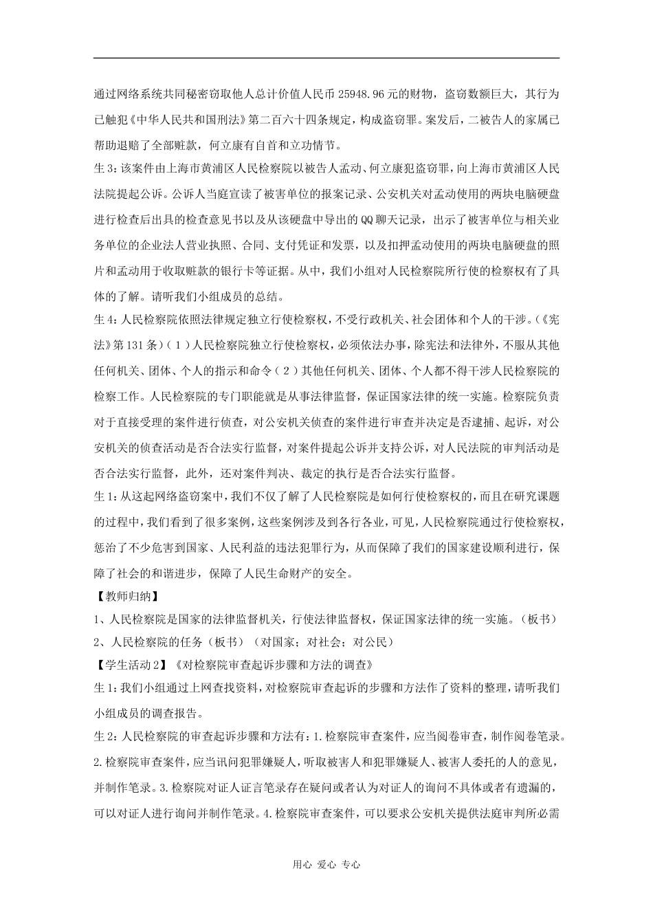 高中政治：3.3.2《人民检察院依法行使检察权》教案（沪教版必修3）_第2页