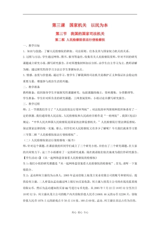 高中政治：3.3.2《人民检察院依法行使检察权》教案（沪教版必修3）