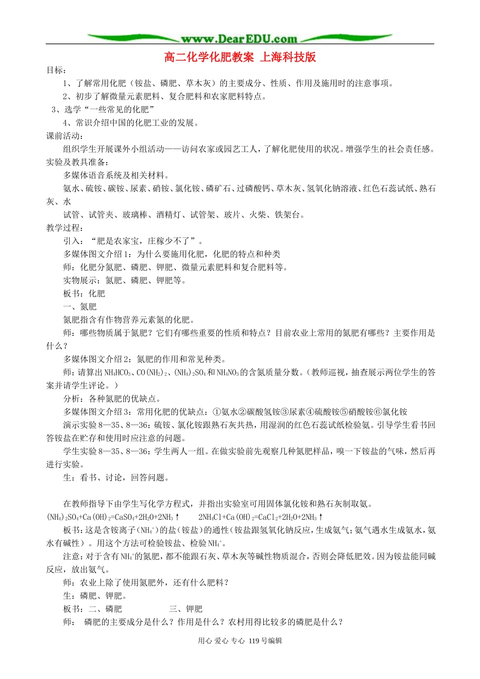 高二化学化肥教案 上海科技版_第1页