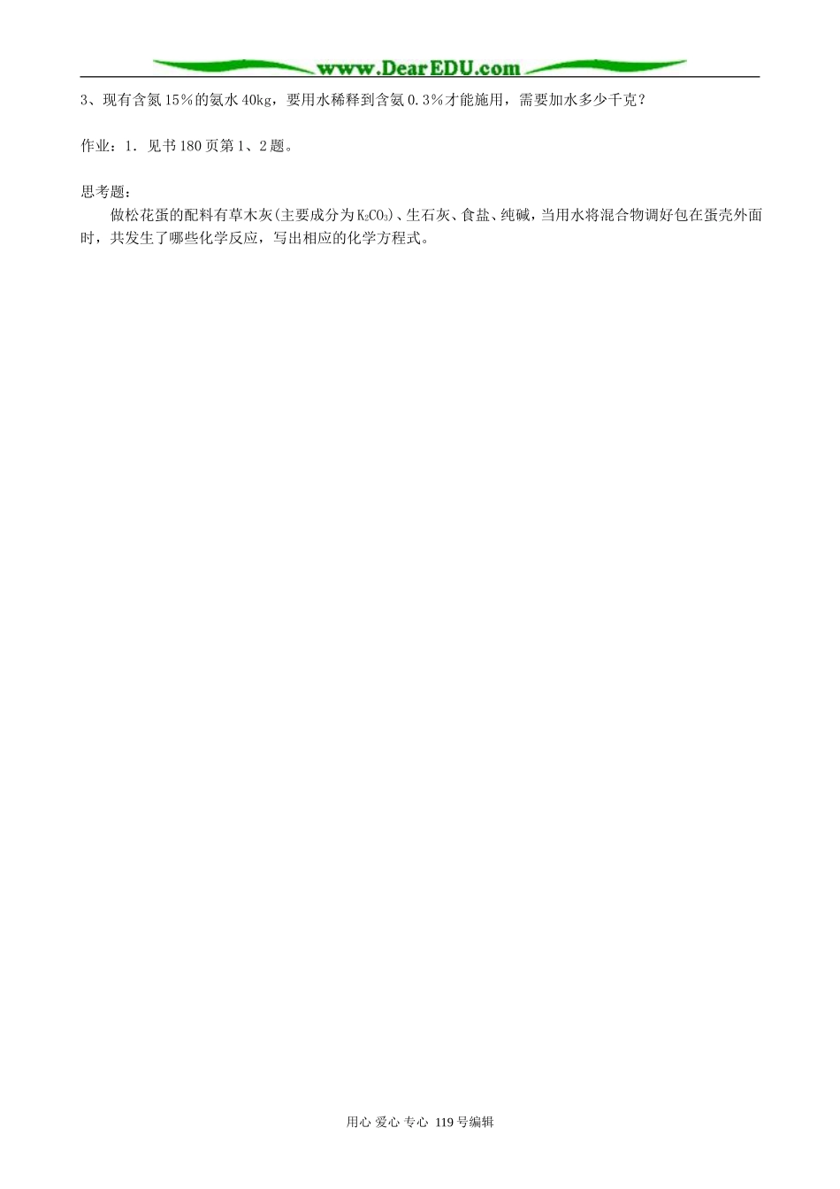 高二化学化肥教案 上海科技版_第3页