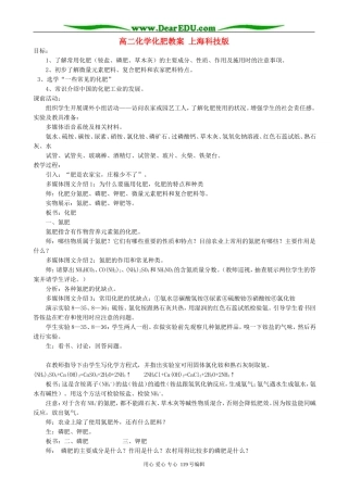 高二化学化肥教案 上海科技版