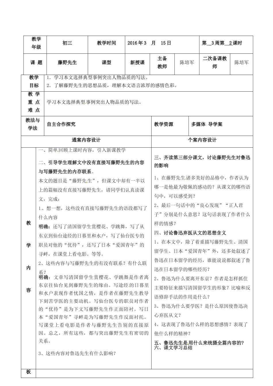 八年级语文下册 1《藤野先生》教案3 鲁教版五四制-鲁教版五四制初中八年级下册语文教案_第3页