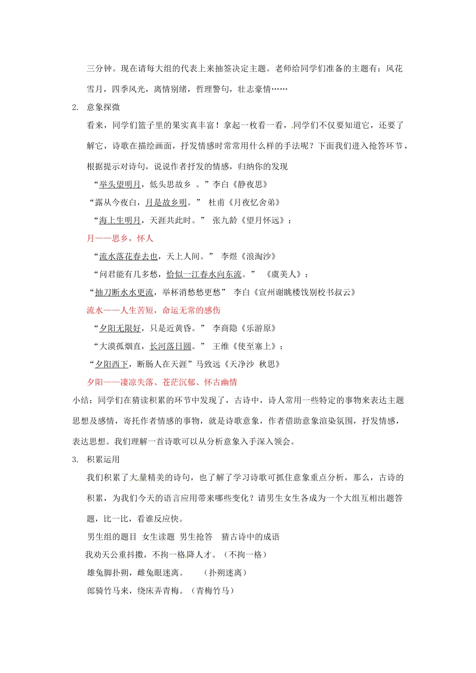河南省南乐县张果屯乡中学八年级语文下册 5综合-古诗苑漫步教案 新人教版_第2页