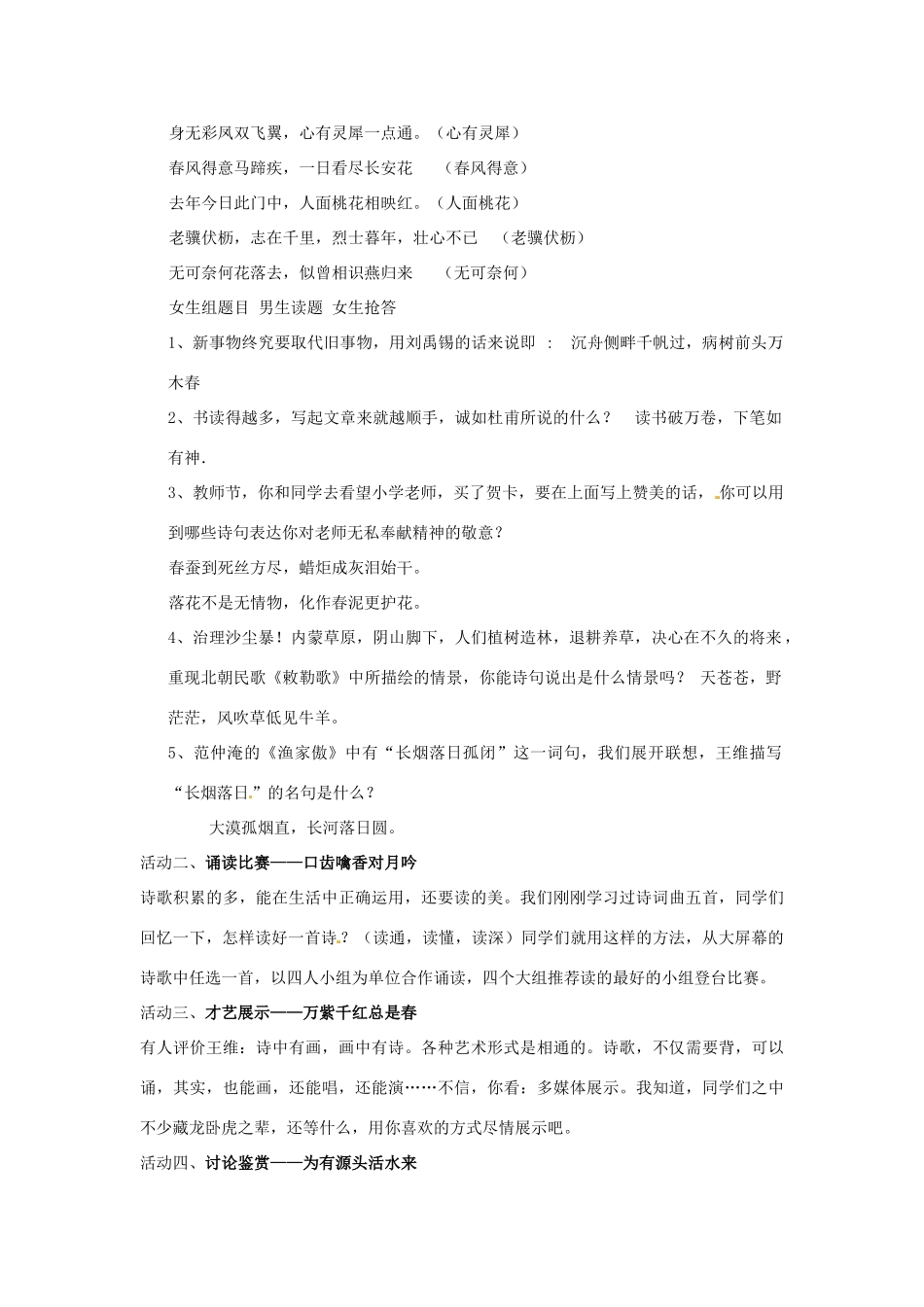 河南省南乐县张果屯乡中学八年级语文下册 5综合-古诗苑漫步教案 新人教版_第3页