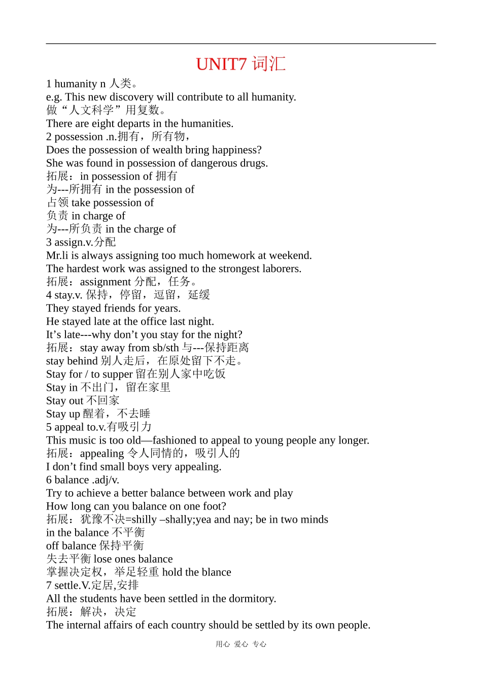 高中英语Unit7 New Waves of Technology (词汇)教案冀教版必修三_第1页