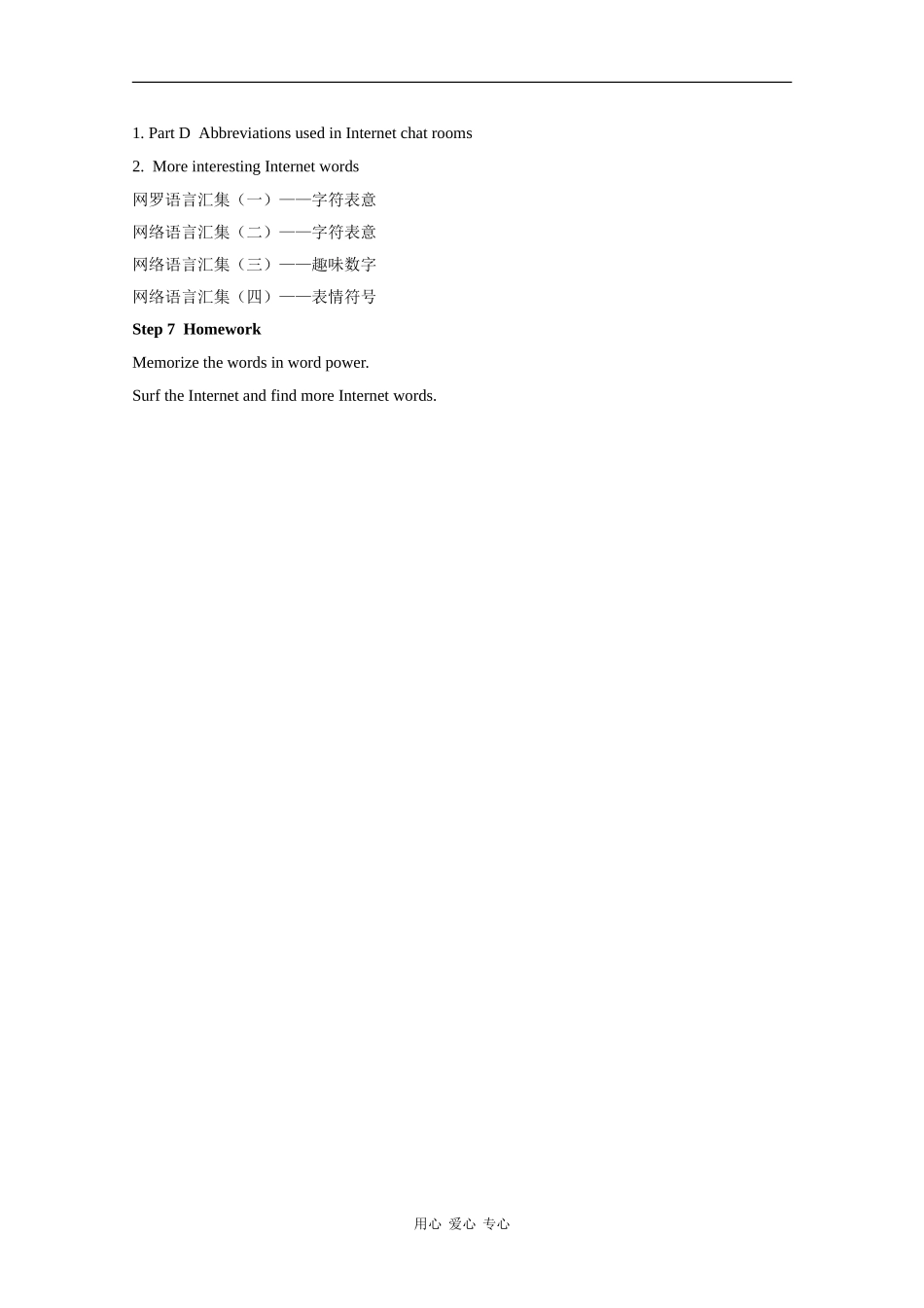 高中英语：Unit 3《The World online》教案-Word power（牛津译林版选修7）_第2页