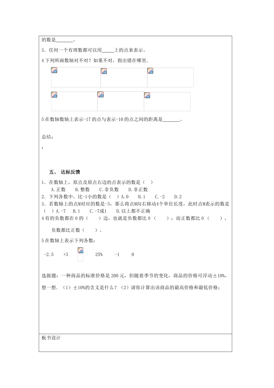 山东省淄博市临淄区实验中学七年级数学上册 2.数轴教案 浙教版_第2页