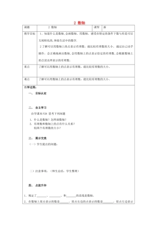 山东省淄博市临淄区实验中学七年级数学上册 2.数轴教案 浙教版