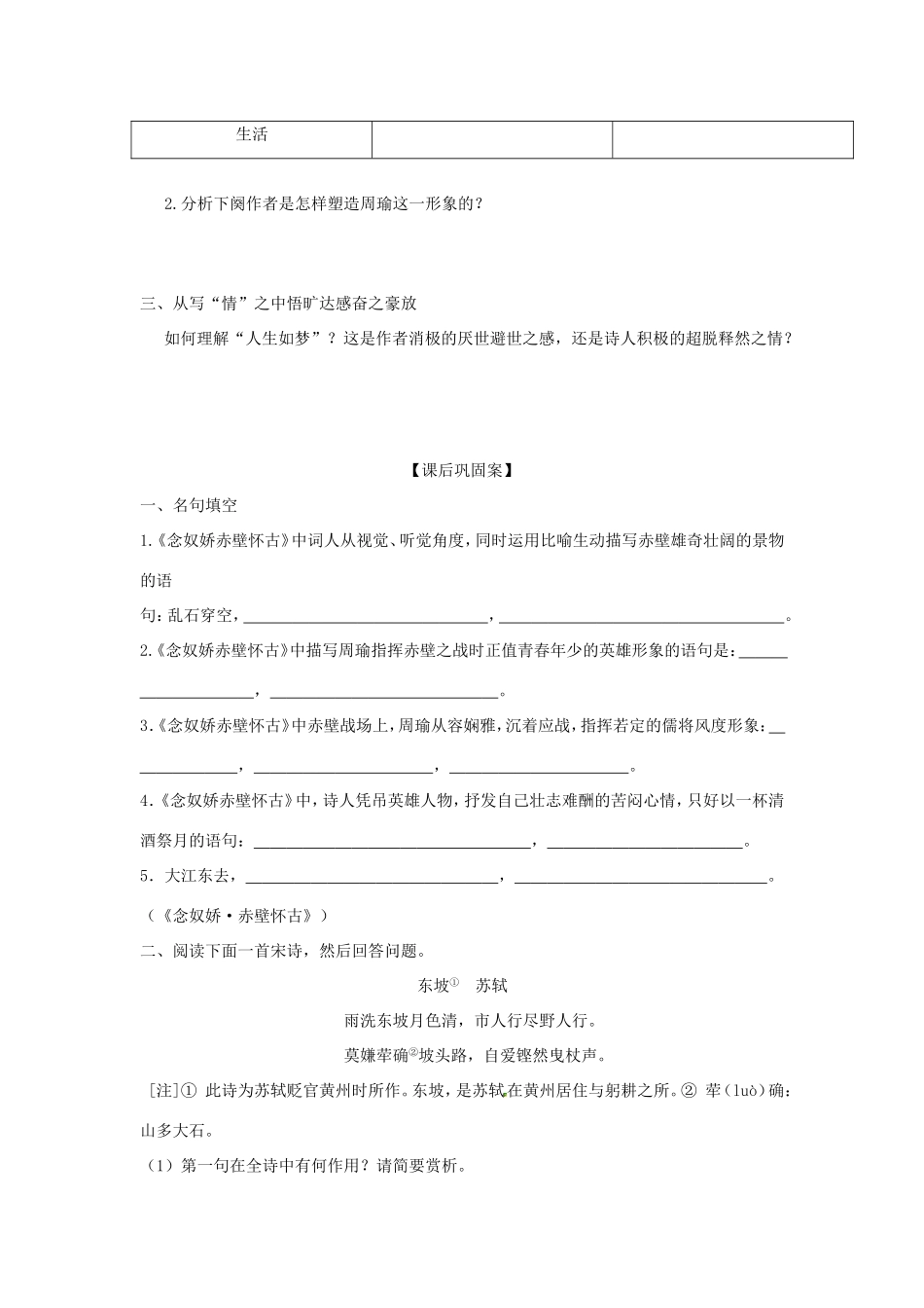 高中语文 第5课 苏轼词两首——念奴娇 赤壁怀古学案5 新人教版必修4-新人教版高二必修4语文学案_第3页