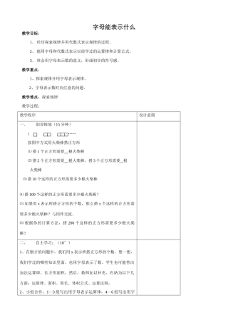 苏教版七年级数学上册字母能表示什么