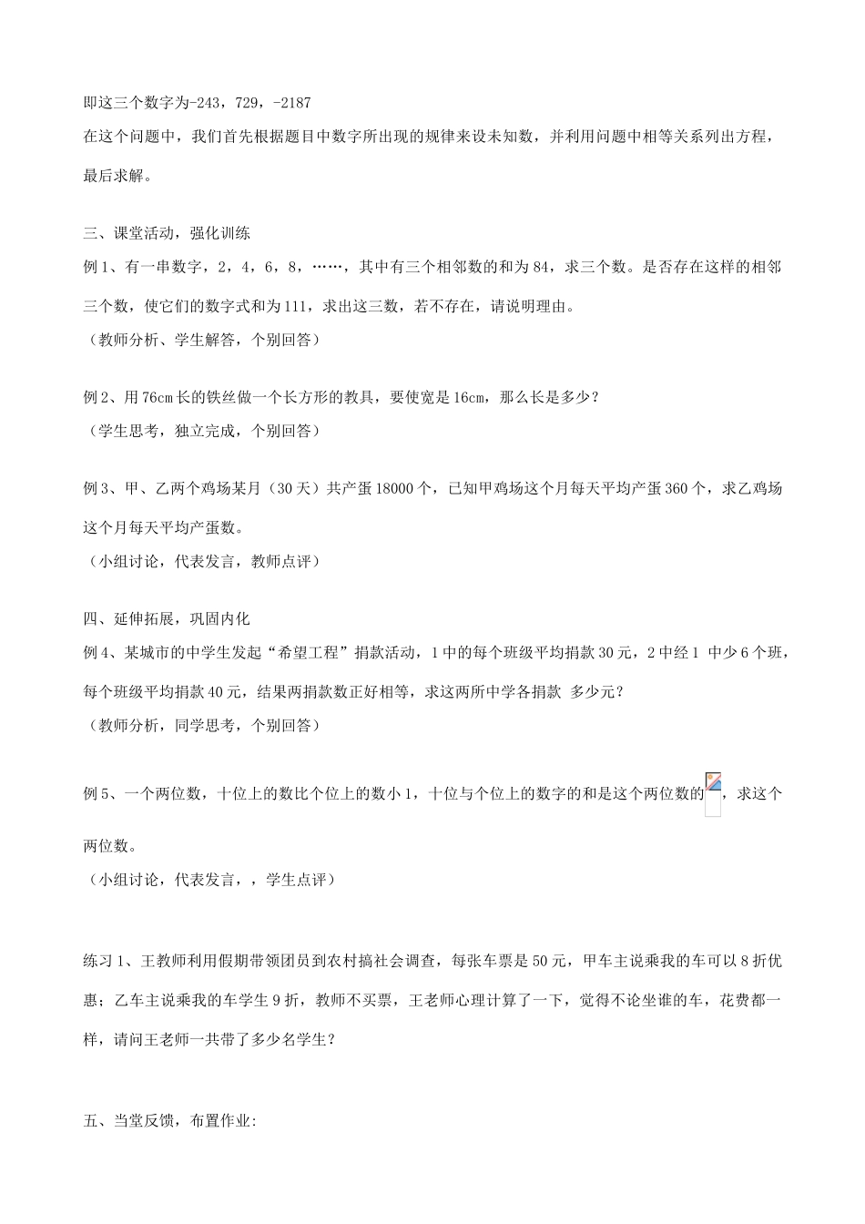 新人教版七年级数学上册从古老的代数书说起 一元一次方程 第4课时_第3页